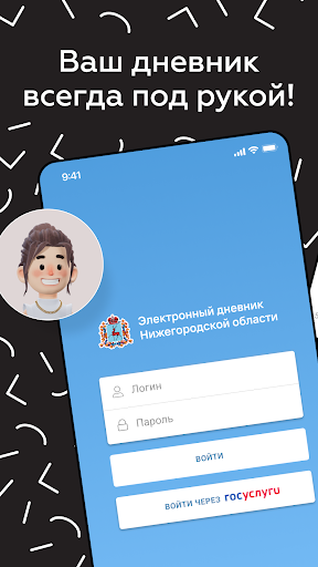 Дневник Нижегородской области — экран приложения